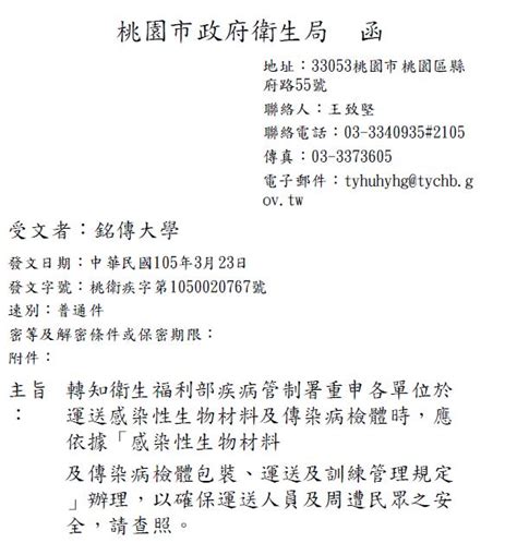 屬 檢體|附件 1、衛生福利部疾病管制署感染性生物材料、傳染病檢體。